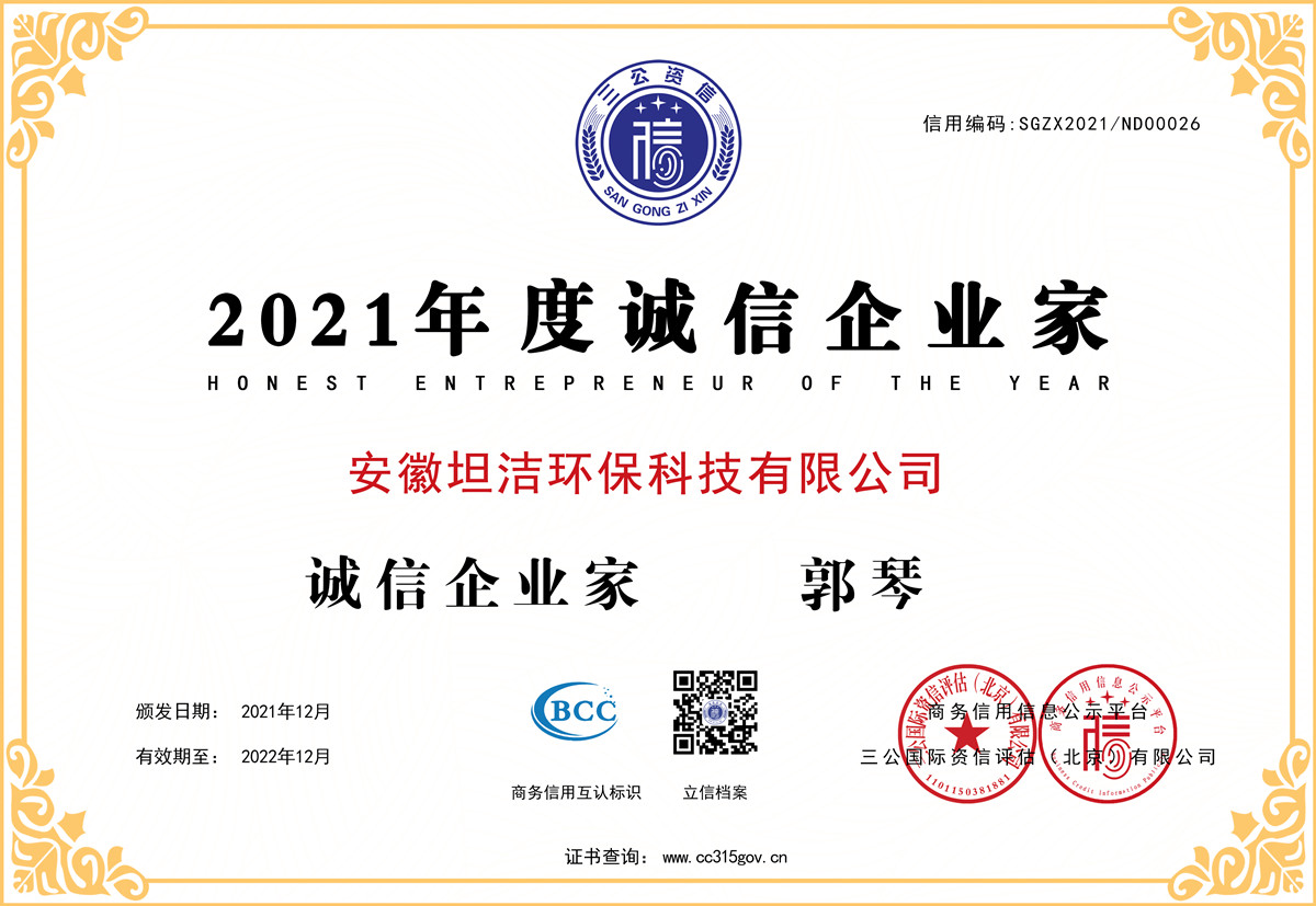 岳阳2021年度诚信企业家