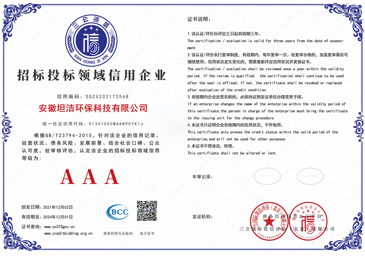 岳阳招标投标领域AAA级信用企业