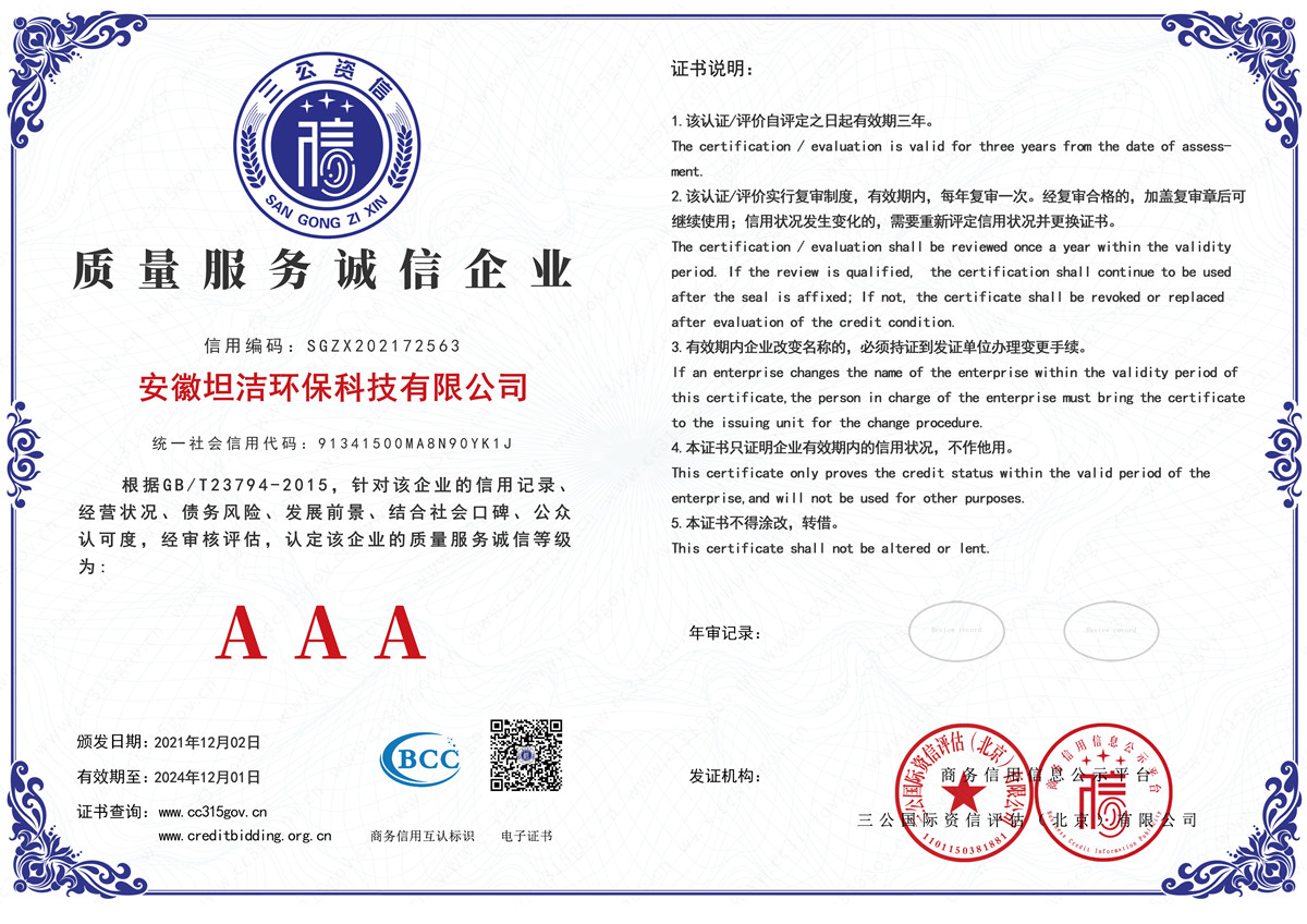 岳阳质量服务AAA级诚信企业