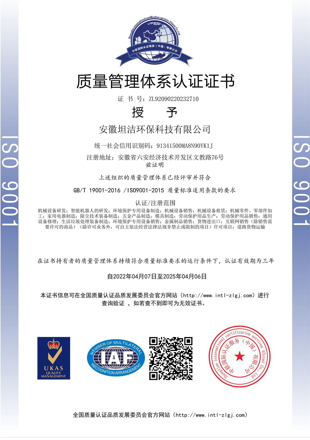 岳阳质量管理体系认证证书