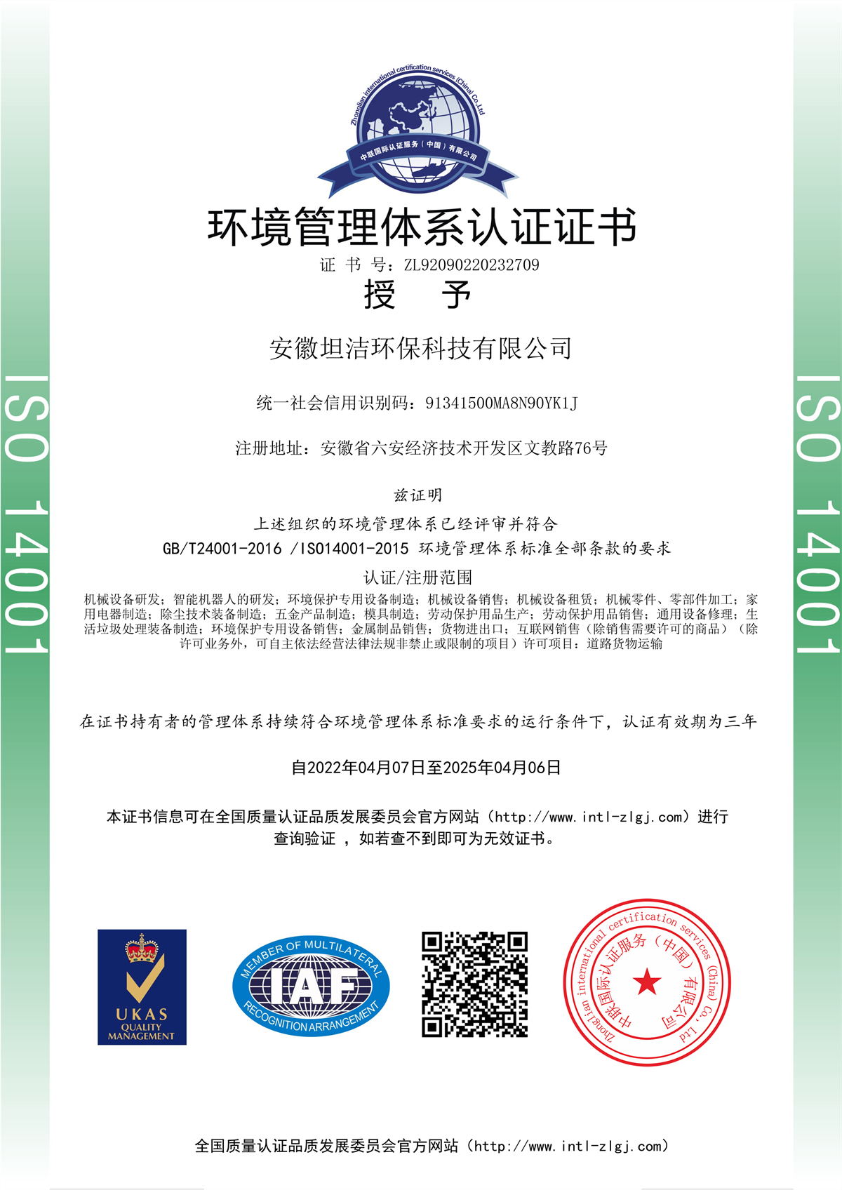 岳阳环境管理体系认证证书
