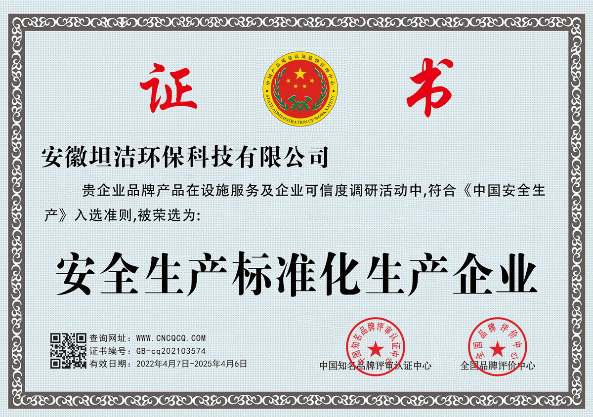 岳阳安全生产标准化企业