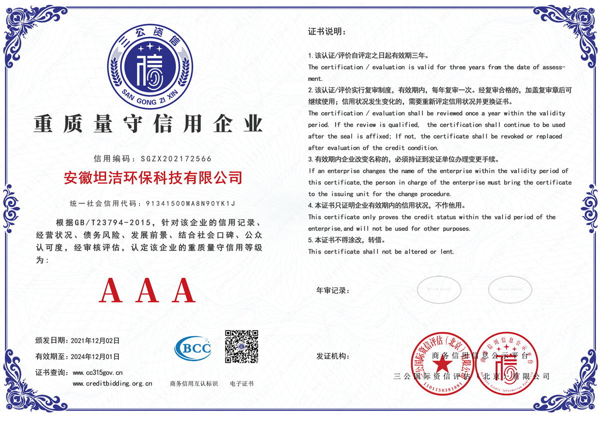 岳阳重质量守诚信AAA级信用企业