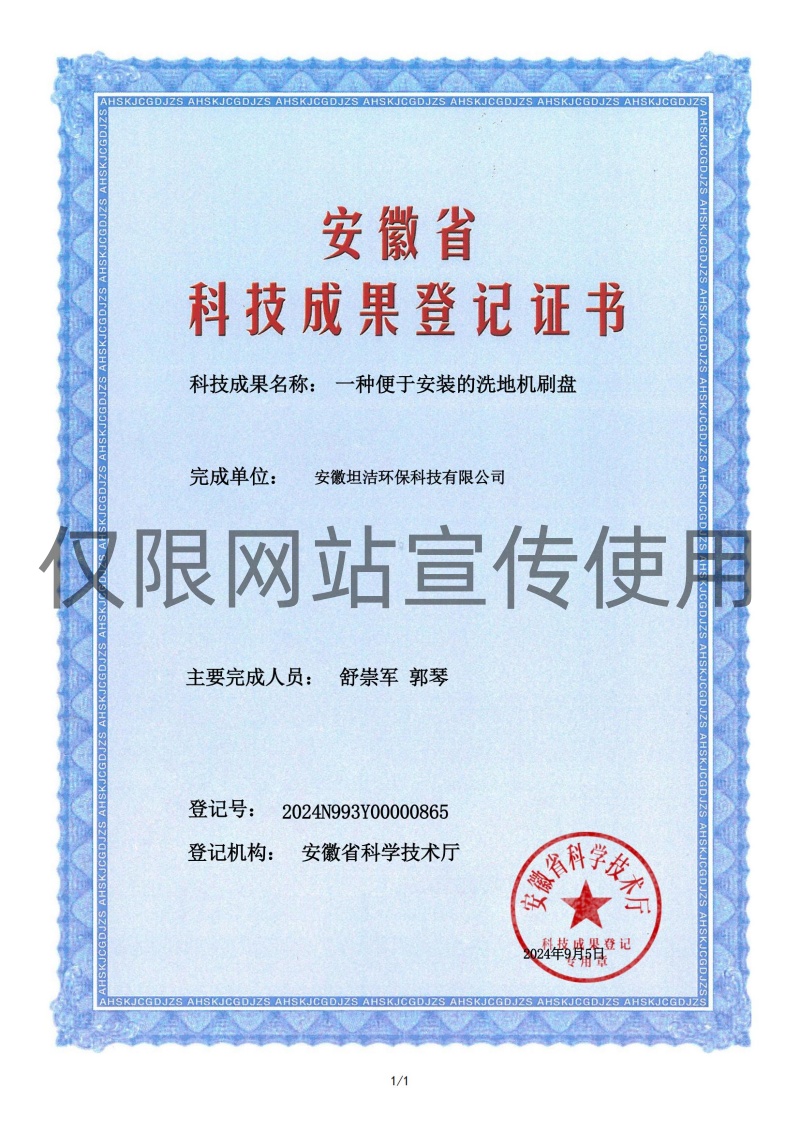 岳阳科技成果转化证书